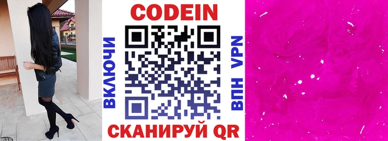 Купить где  Мураши  Codein напиток Lean (лин) 